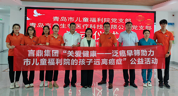慶華誕，凯发k8官网生物啟動(dòng)“關(guān)愛(ài)健康——泛癌早篩助力福利院的孩子遠(yuǎn)離癌癥”公益活動(dòng)